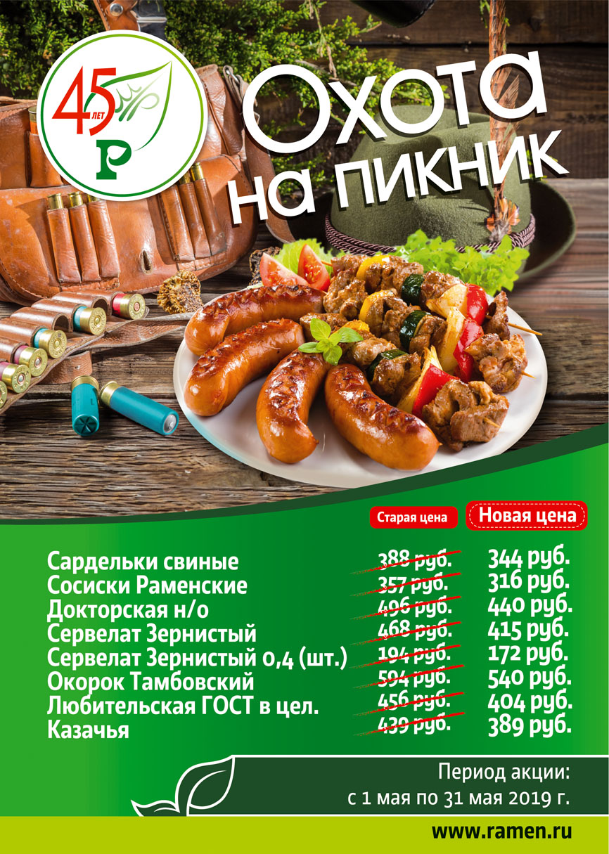 Охота на пикник Охота на пикник