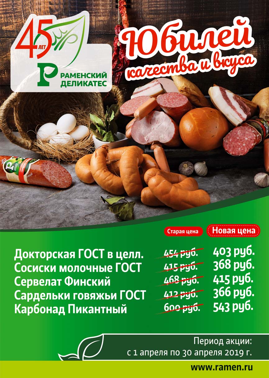 Отмечаем юбилей качества и вкуса! (акция с 1 по 30 апреля 2019) Отмечаем юбилей качества и вкуса! (акция с 1 по 30 апреля 2019)