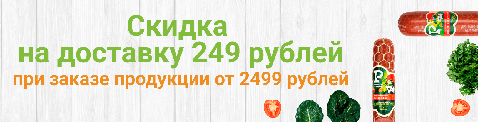 Скидка на доставку 249 рублей при заказе от 2499 рублей Скидка на доставку 249 рублей при заказе от 2499 рублей