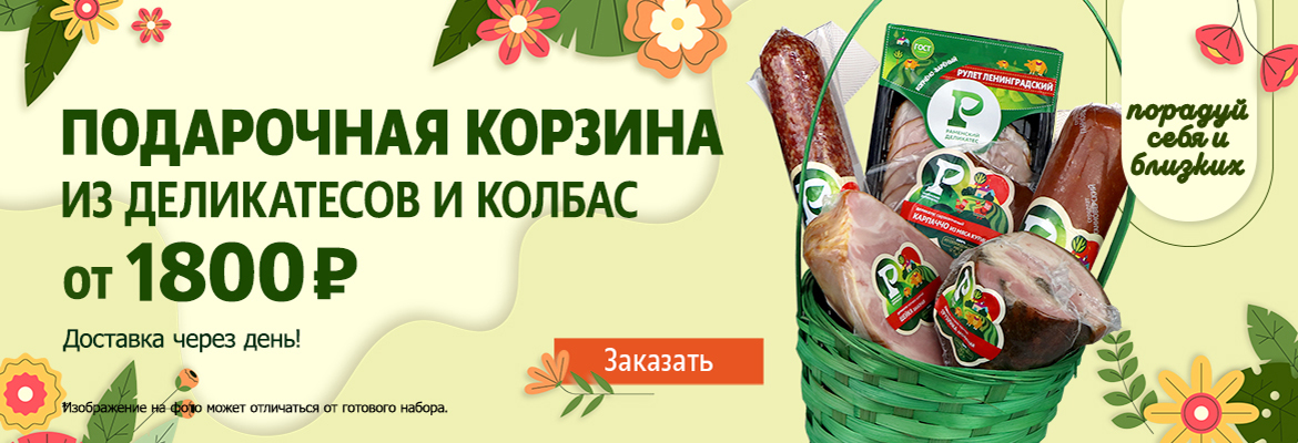 Подарочные корзины
