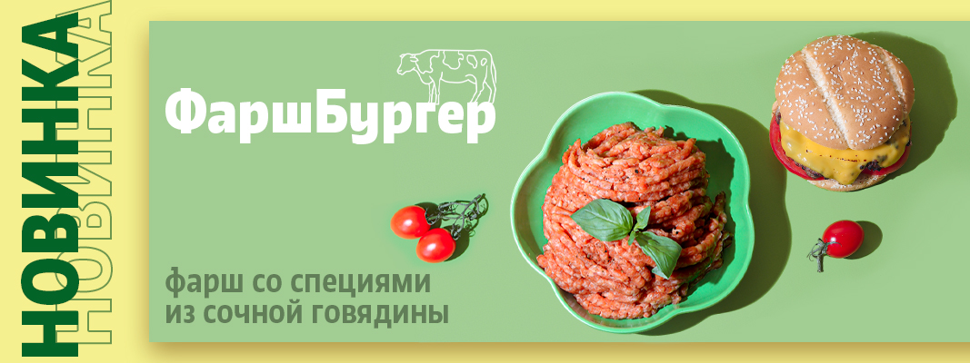ФаршБургер