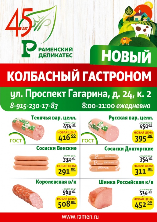 Встречайте новый колбасный гастроном! Скидки уже ждут вас!