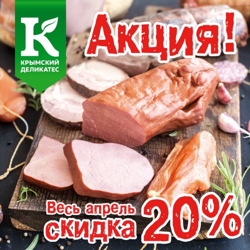 Весенняя акция! Растопим цены на 20%!