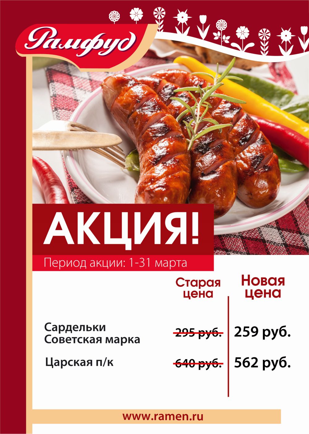 Акция: 1-31 марта 2019 Акция: 1-31 марта 2019