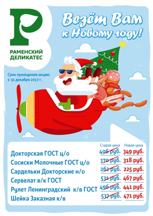 Везет Вам к Новому году!