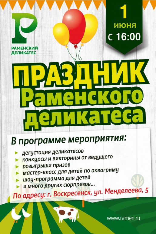 Приглашаем на грандиозный праздник! 