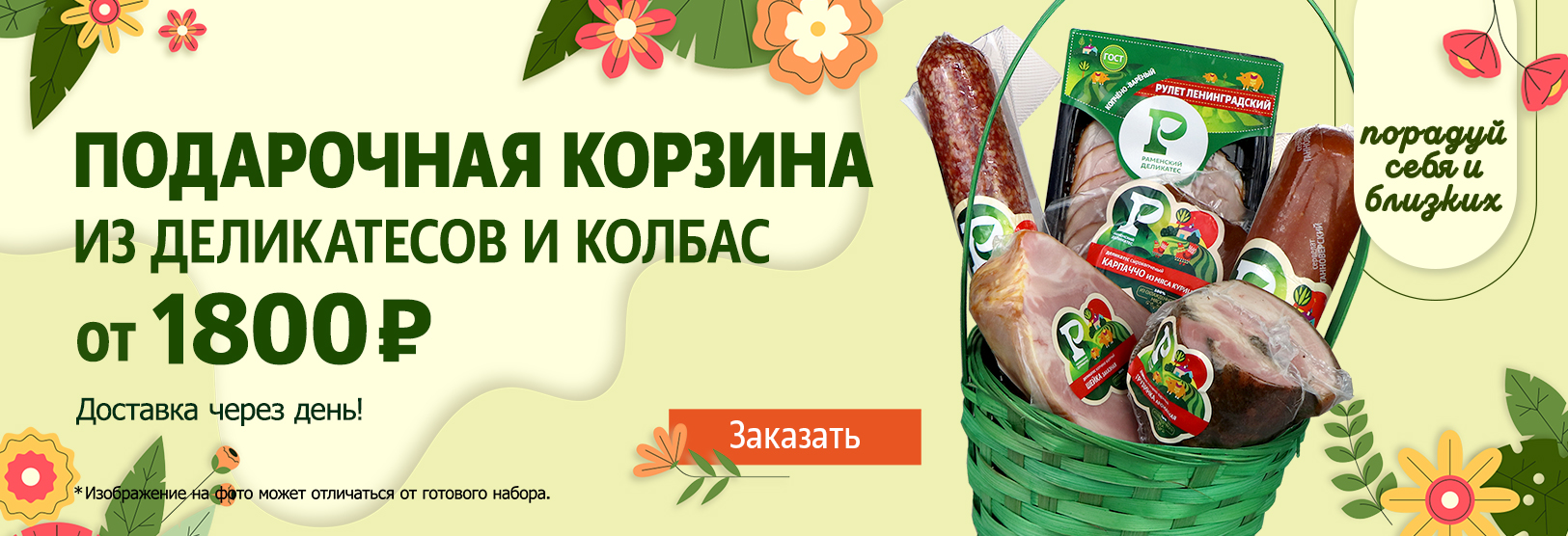 Подарочные корзины