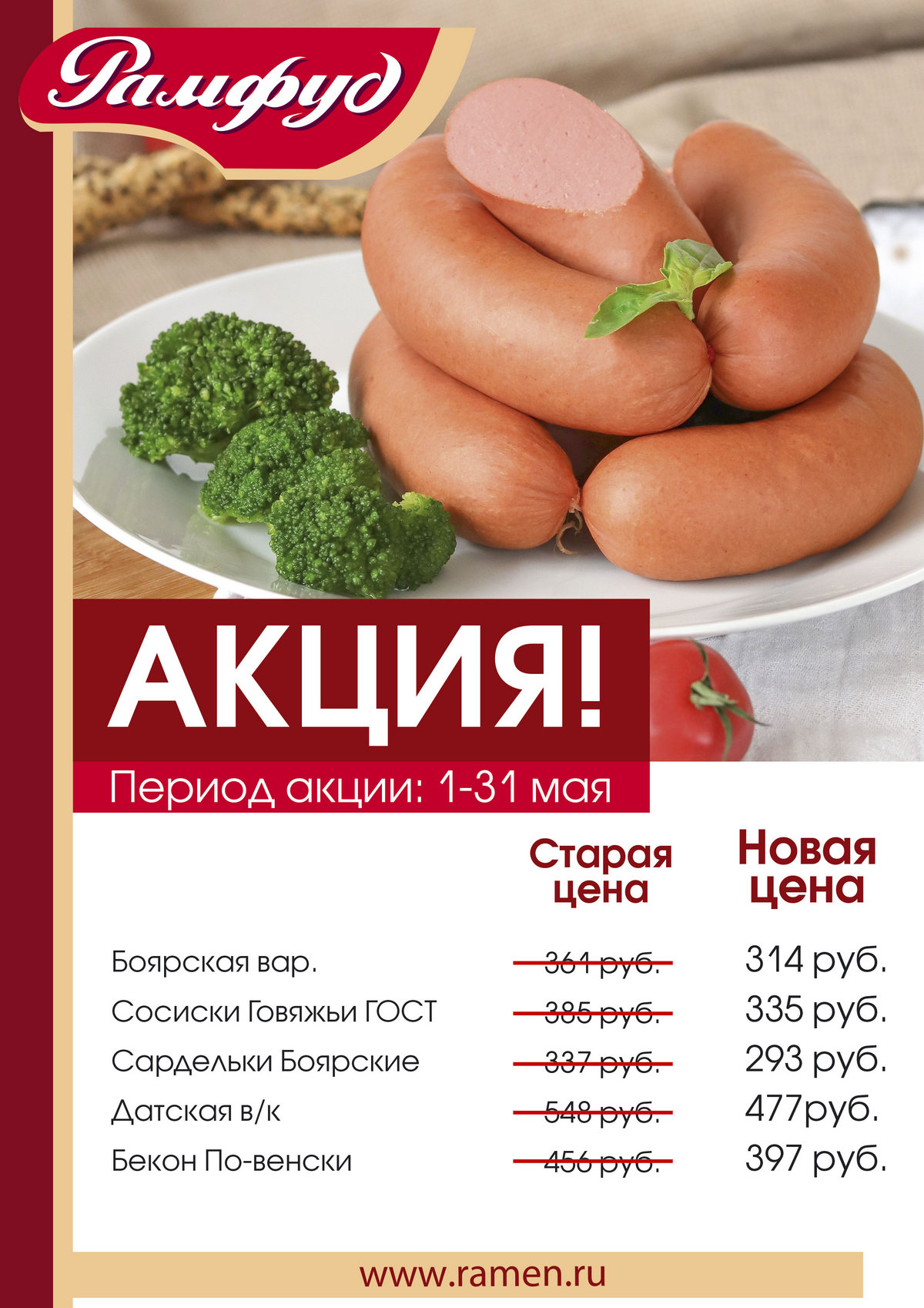 Акция на май 2020 Акция на май 2020