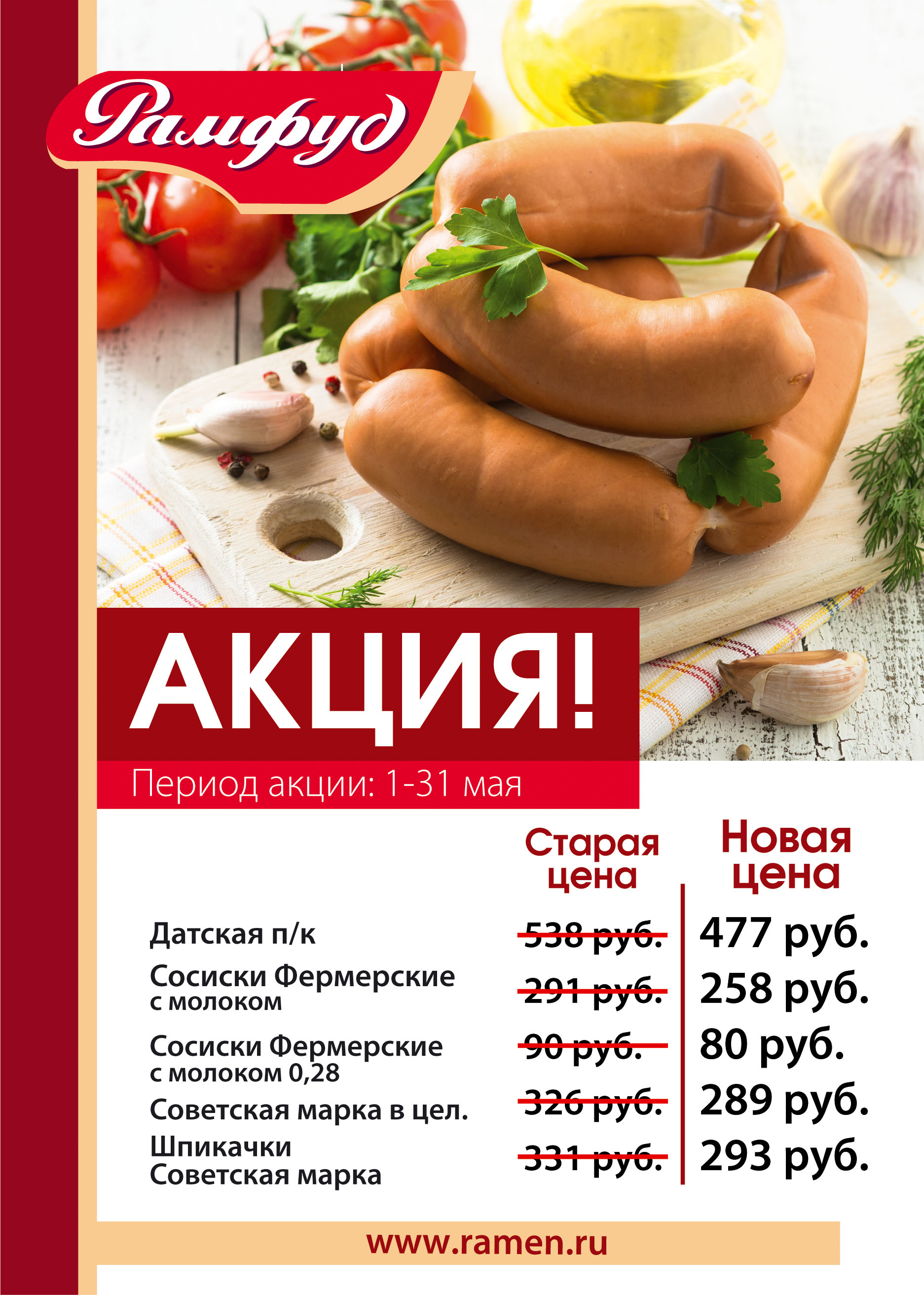 Акция: 1-30 мая 2019 Акция: 1-30 мая 2019