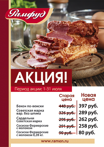 Период акции: 1-31 июля Период акции: 1-31 июля