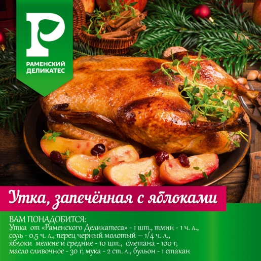 Рецепт: Утка, запеченная с яблоками