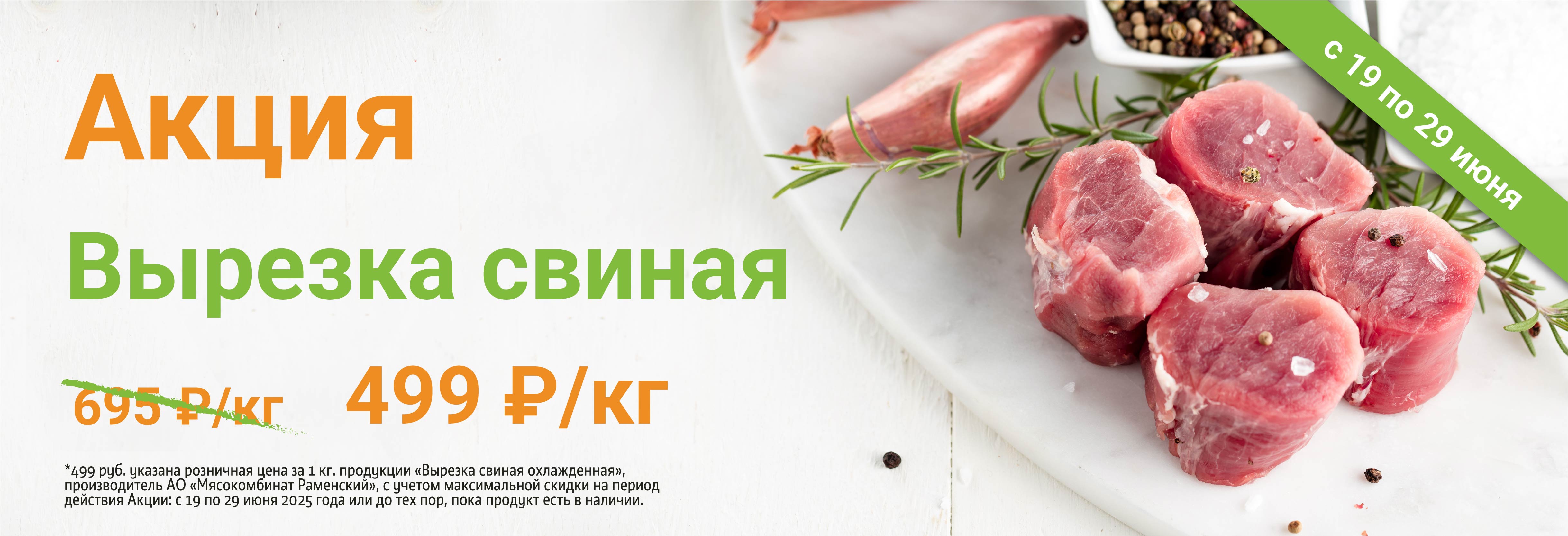 Вырезка по 29.06