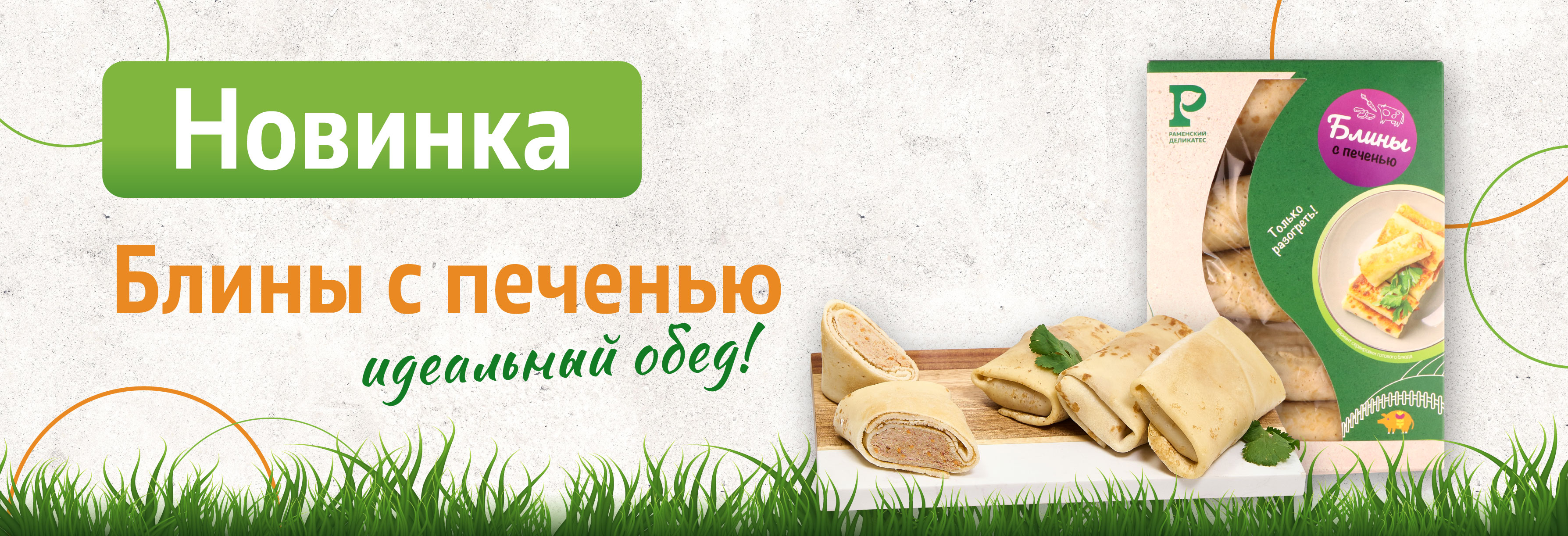 Блины с печенью