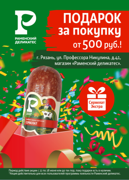 Дорогие друзья, с 22 июня стартует новая акция в г. Рязань!*