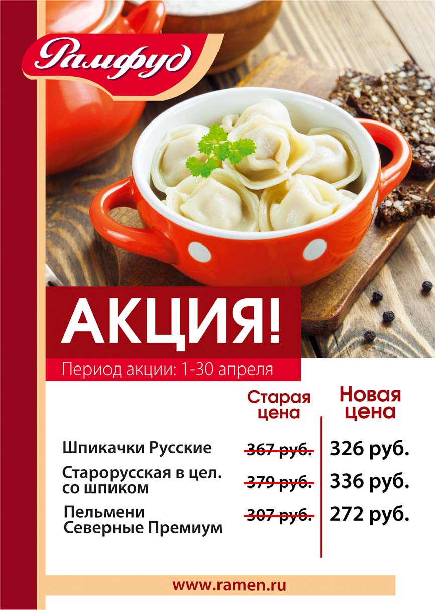 Акция: 1-30 апреля 2019 Акция: 1-30 апреля 2019