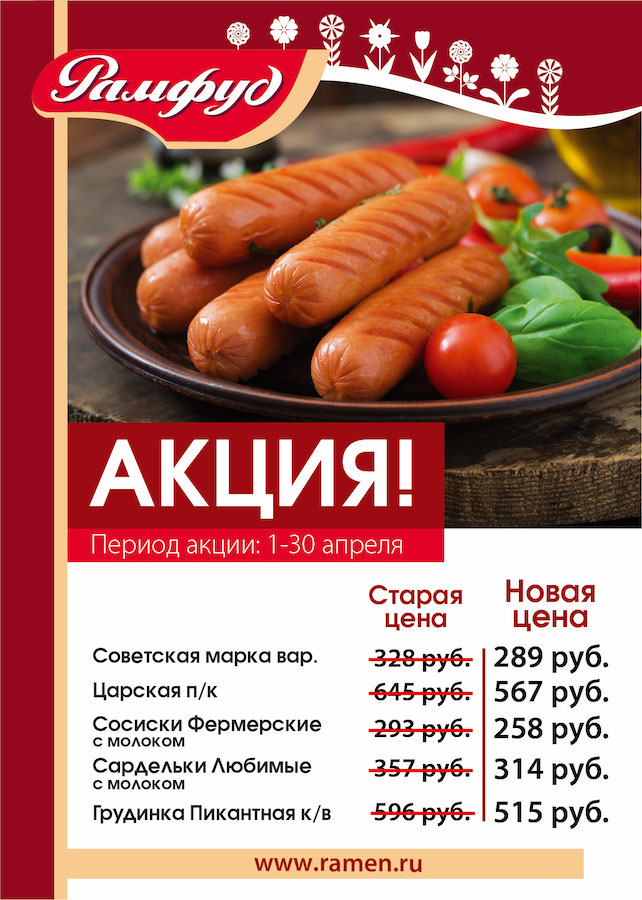 Акция на апрель 2020 Акция на апрель 2020