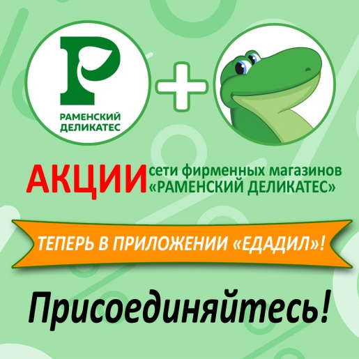 Раменский деликатес карта покупателя