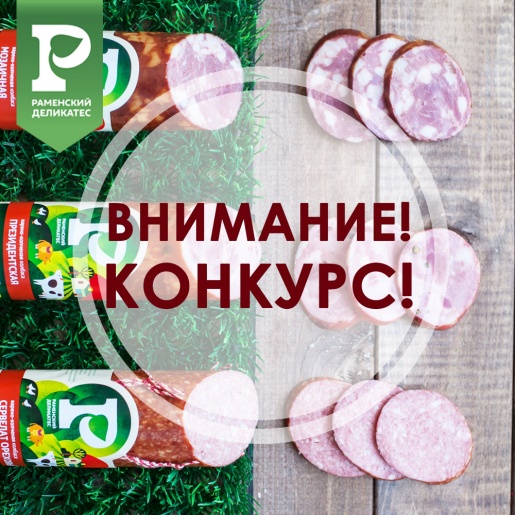 Внимание! Конкурс!