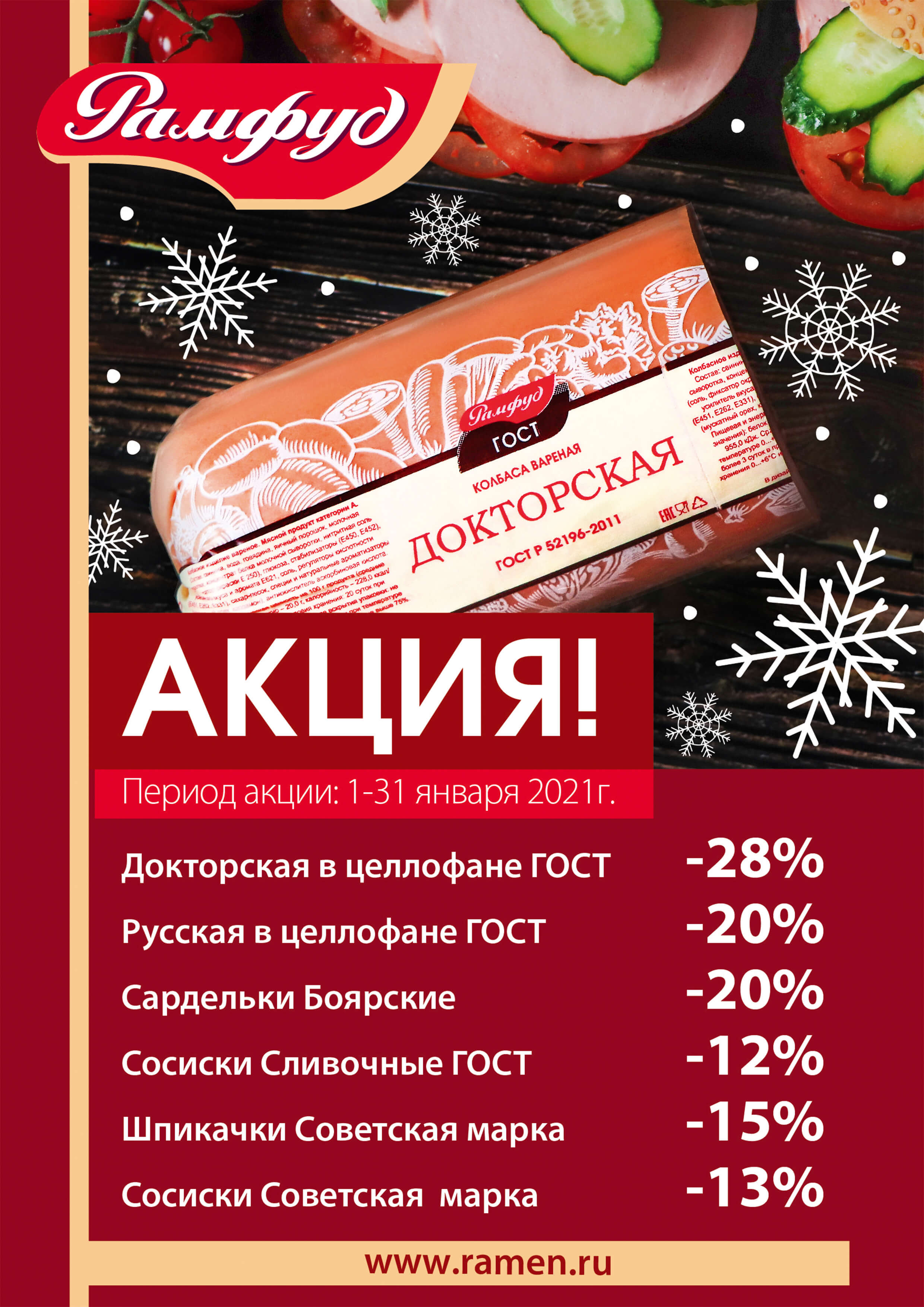 Каталоги акций в магазинах. Период акции. РАМФУД акции недели. Фото каталога РАМФУД. РАМФУД официальный сайт каталог товаров.