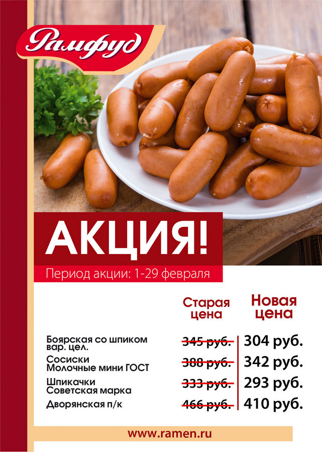 Акция на февраль 2020 Акция на февраль 2020