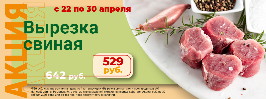 Вырезка по 30.04