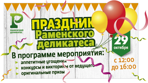 Открытие месяца!