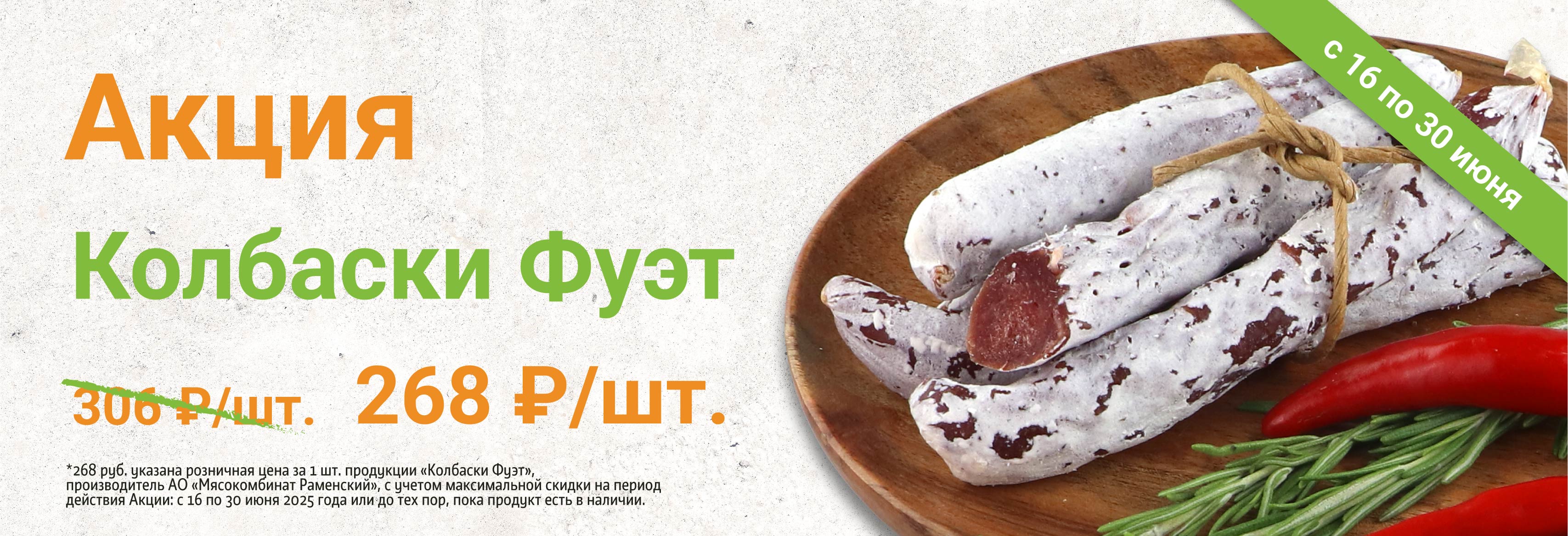 Фуэт с/к по 30.06