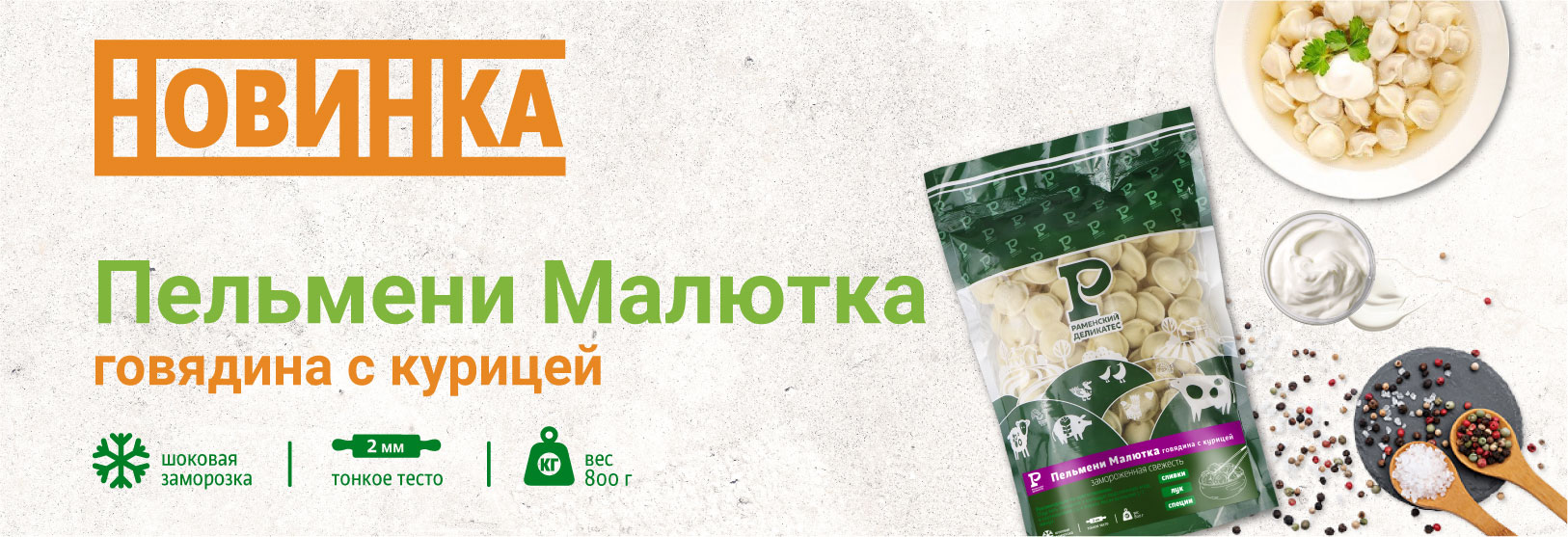 Пельмени Малютка