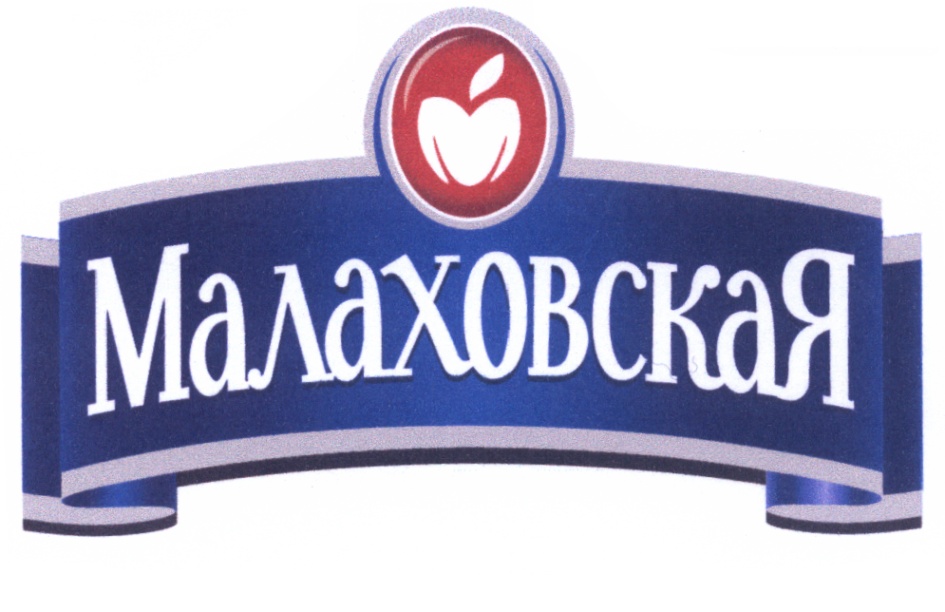 Малаховская