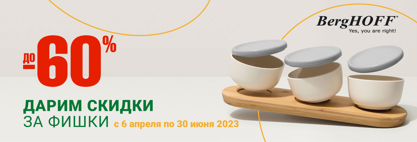 Фишечная акция