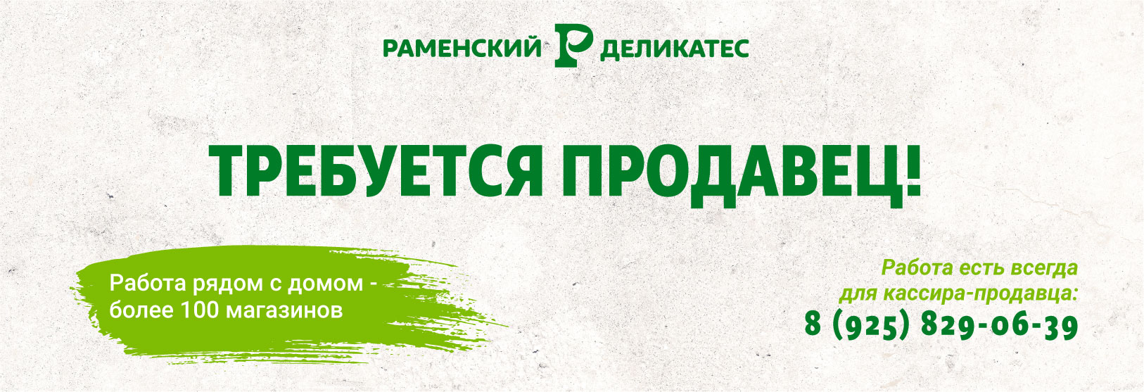 Ищем продавца