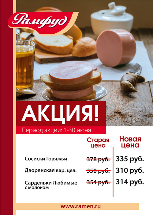 Акции: 1-30 июня 2019 Акции: 1-30 июня 2019