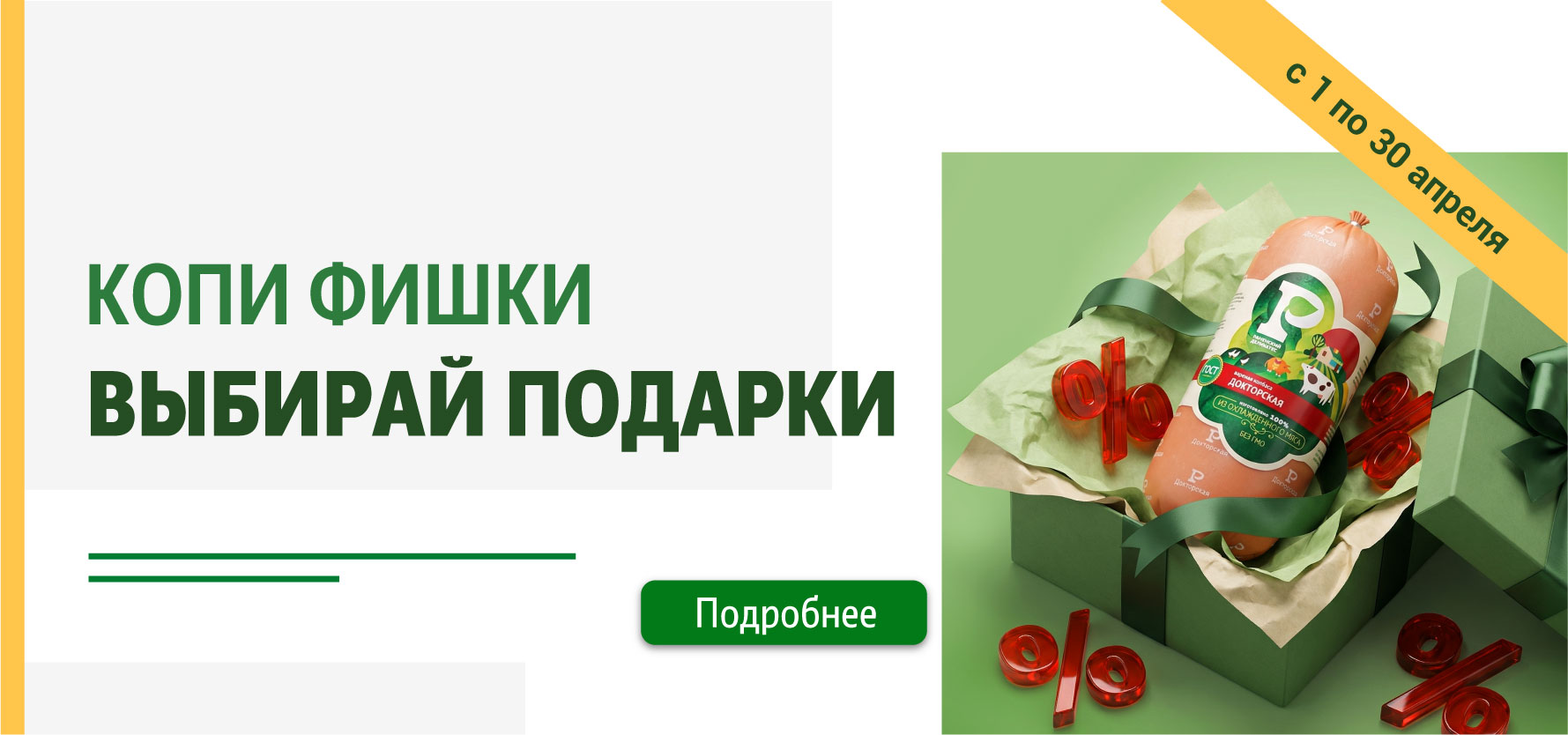 Копи Фишки - Выбирай подарки с 1 апреля по 30 апреля
