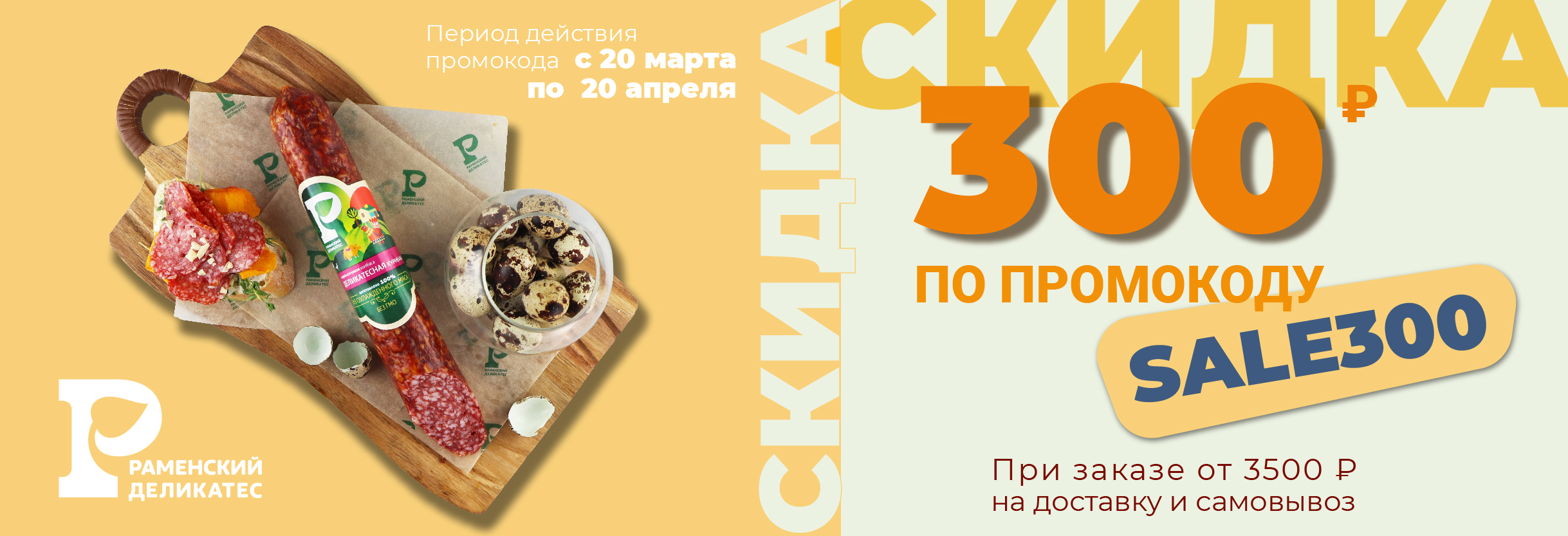 Промо 300