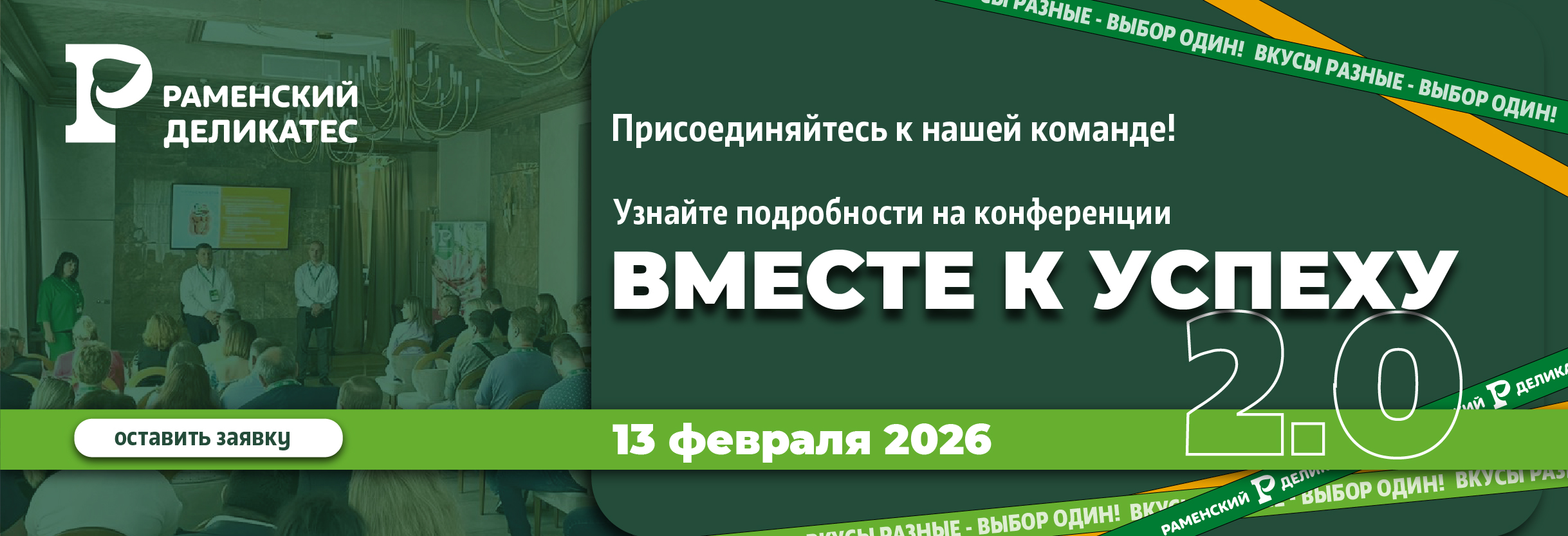 Вместе к успеху