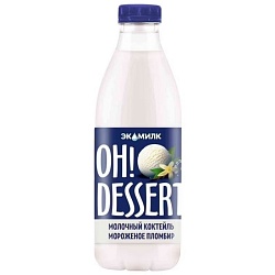 Коктейль Oh! Dessert молочный со вкусом пломбира 2% 900 мл