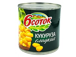 Кукуруза 6 Соток сладкая 340 г