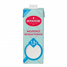 Молоко Вкуснотеево безлактозное 1.5% 950 мл
