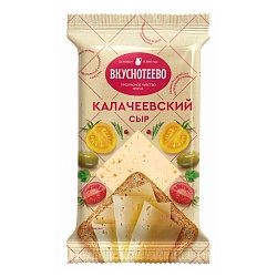 Сыр Вкуснотеево Калачеевский 45% 200 г