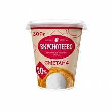 Сметана Вкуснотеево 20% 300 г