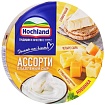 Сыр Хохланд Ассорти Тройное удовольствие 140 г
