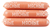 Сосиски Мясные