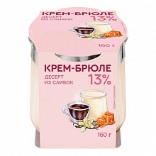 Десерт Коломенский из сливок Крем-брюле с мдж 13% 160 г