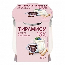 Десерт Коломенский из сливок Тирамису с мдж 13% 160 г