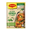 Смесь Магги на второе для сочной курицы с травами 30 г