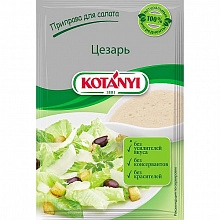 Приправа Kotanyi для салата Цезарь 13 г