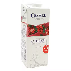 Сливки Свежее Завтра 22% 1 л