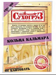 Рыбка сушеная Сухогруз Кольца кальмар 36 г