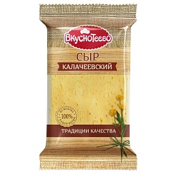 Сыр Калачеевский 45% 200 гр Вкуснотеево