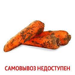 Морковь Эконом вес.